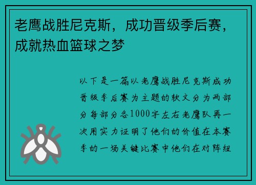 老鹰战胜尼克斯，成功晋级季后赛，成就热血篮球之梦