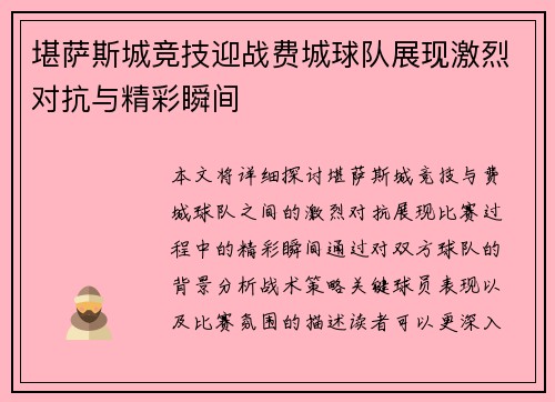 堪萨斯城竞技迎战费城球队展现激烈对抗与精彩瞬间