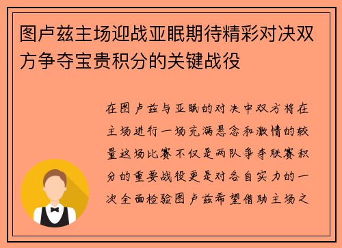 图卢兹主场迎战亚眠期待精彩对决双方争夺宝贵积分的关键战役