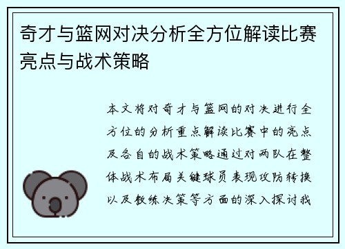 奇才与篮网对决分析全方位解读比赛亮点与战术策略